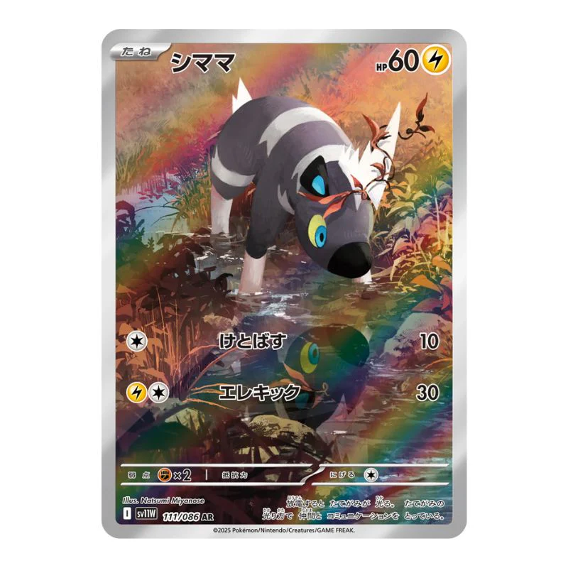 Blitzle AR - 111/086 - Pokémon Scarlet & Violet: White Flare (sv11W)