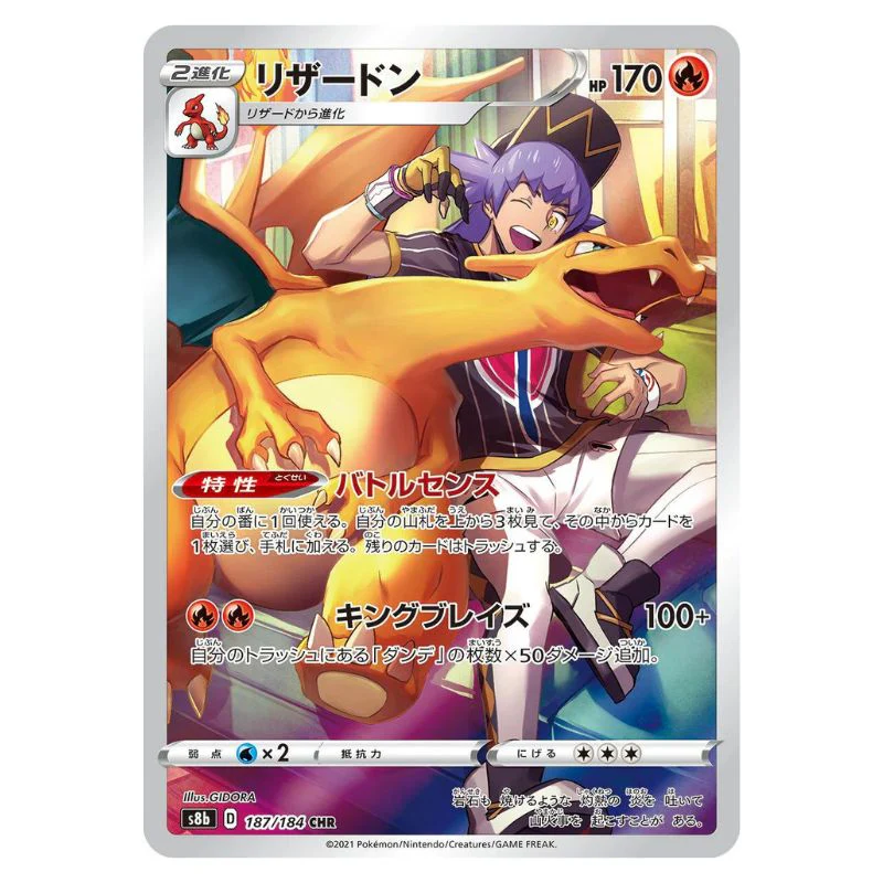Charizard Character Rare - s8b #187/184 - Pokémon Sword & Shield: VMAX Climax