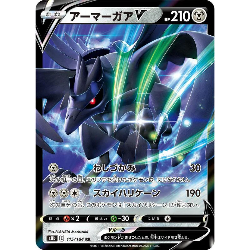 Corviknight V - s8b #115/184 - Pokémon Sword & Shield: VMAX Climax (Japanskt)