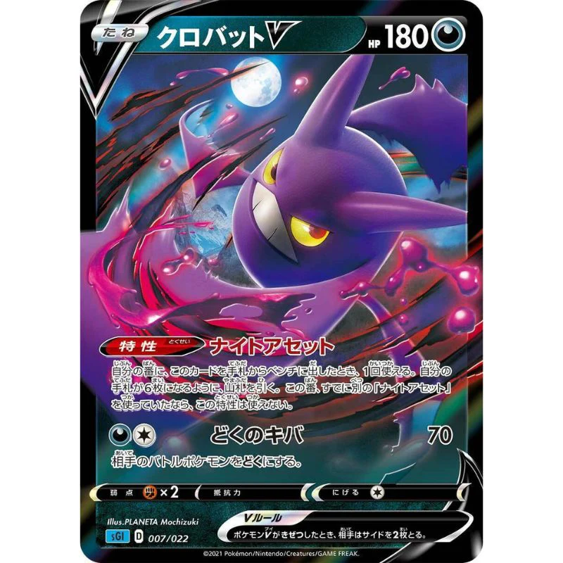 Crobat V - sGI #007/022 - Pokémon Inteleon VMAX High-Class Deck (Japanskt)