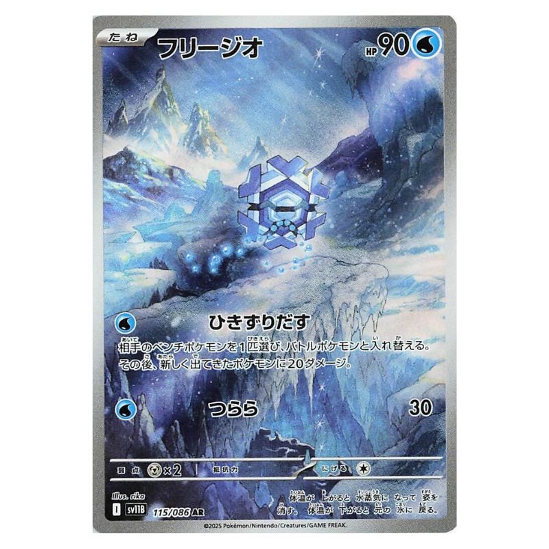 Cryogonal AR - 115/086 - Pokémon Scarlet & Violet: Black Bolt (sv11B)