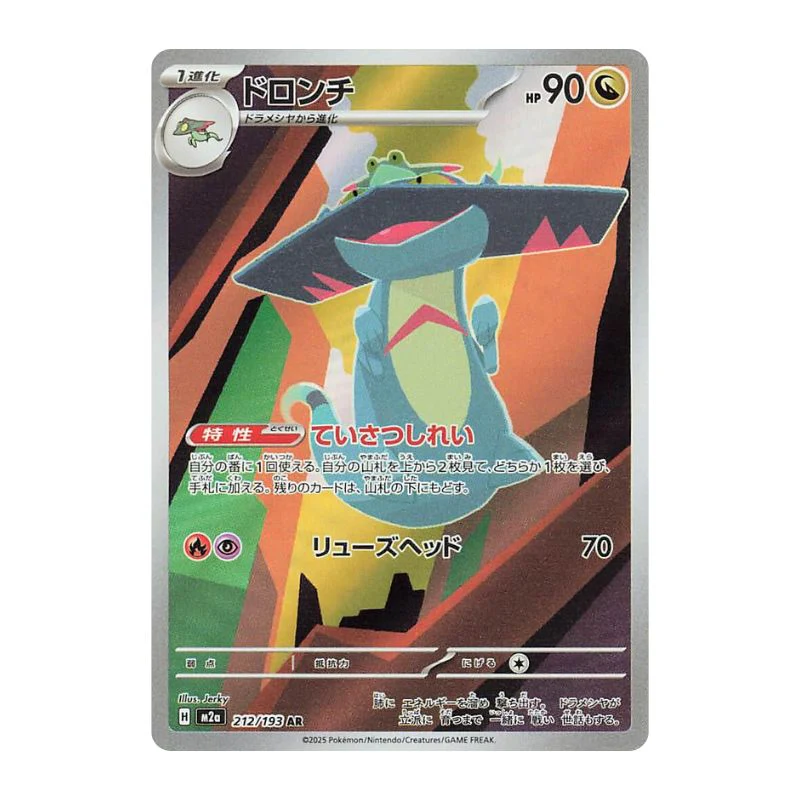 Drakloak AR - 212/193 - Pokémon: Mega Dream ex (m2a)