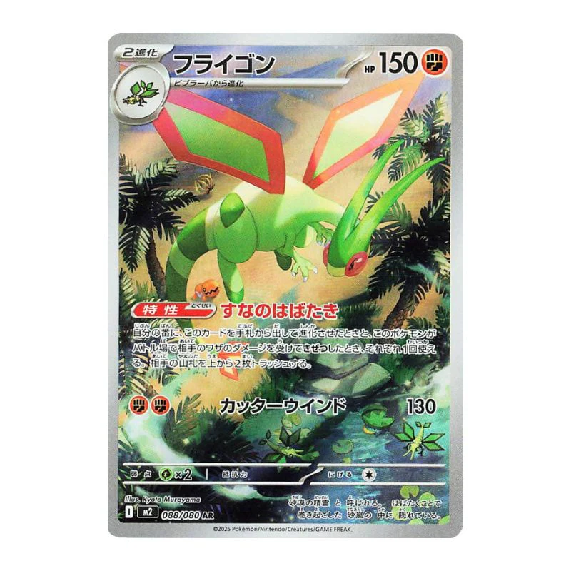 Flygon AR - 088/080 - Pokémon Mega: Inferno X (m2)