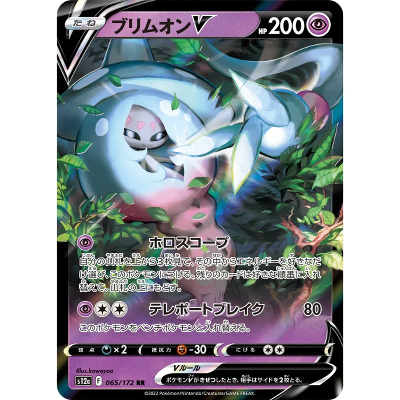 Hatterene V - s12a #065/172 - Pokémon Sword & Shield: VSTAR Universe (Japanskt)