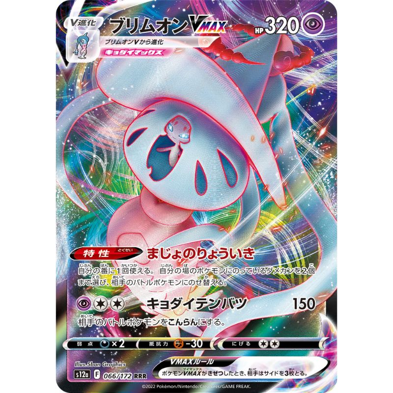 Hatterene VMAX - s12a #066/172 - Pokémon Sword & Shield: VSTAR Universe (Japanskt)