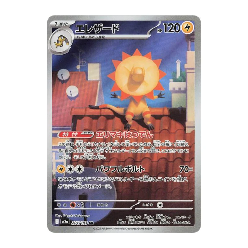 Heliolisk AR - 201/193 - Pokémon: Mega Dream ex (m2a)