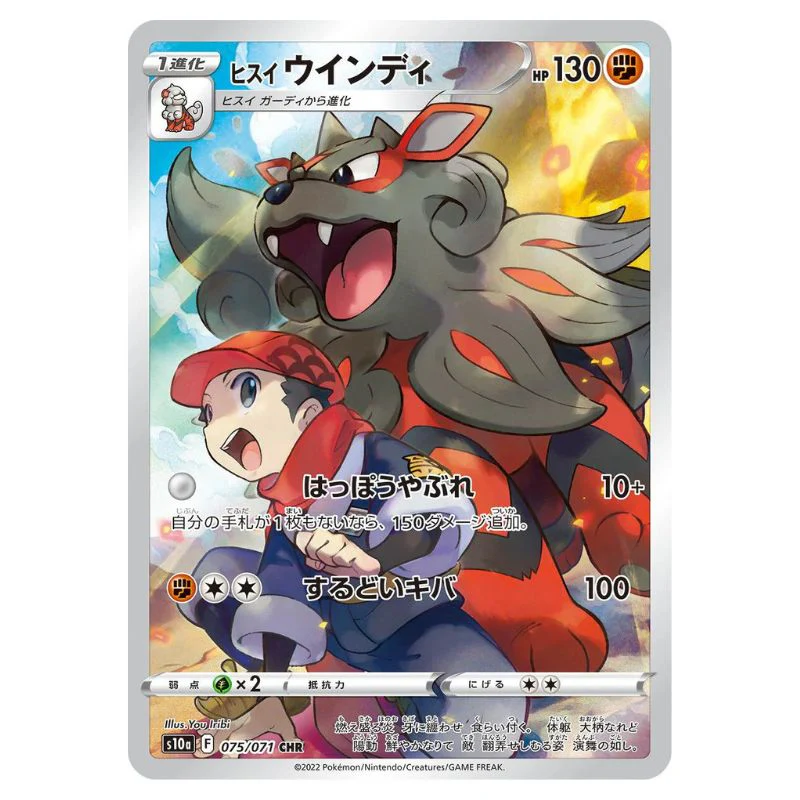 Hisuian Arcanine CHR - 075/071 - Pokémon Sword & Shield: Dark Phantasma (s10a)
