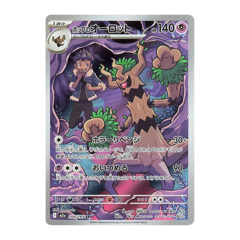Hop's Trevenant AR - 204/193 - Pokémon: Mega Dream ex (m2a)