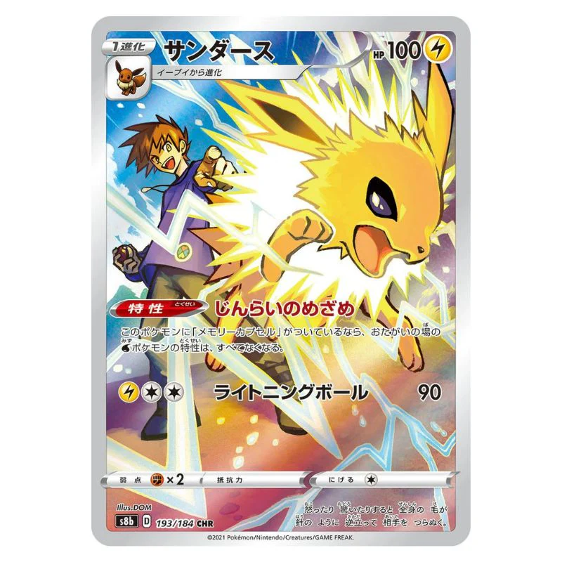 Jolteon CHR - 193/184 - Pokémon Sword & Shield: VMAX Climax (s8b)