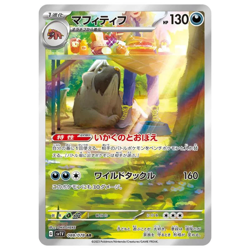 Mabosstiff AR - 088/078 - Pokémon Scarlet & Violet: Violet ex (sv1V)