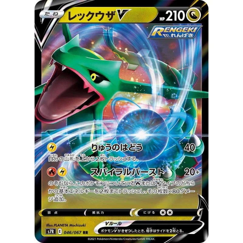 Rayquaza V - s7r #046/067 - Pokémon Sword & Shield: Blue Sky Stream (Japanskt)