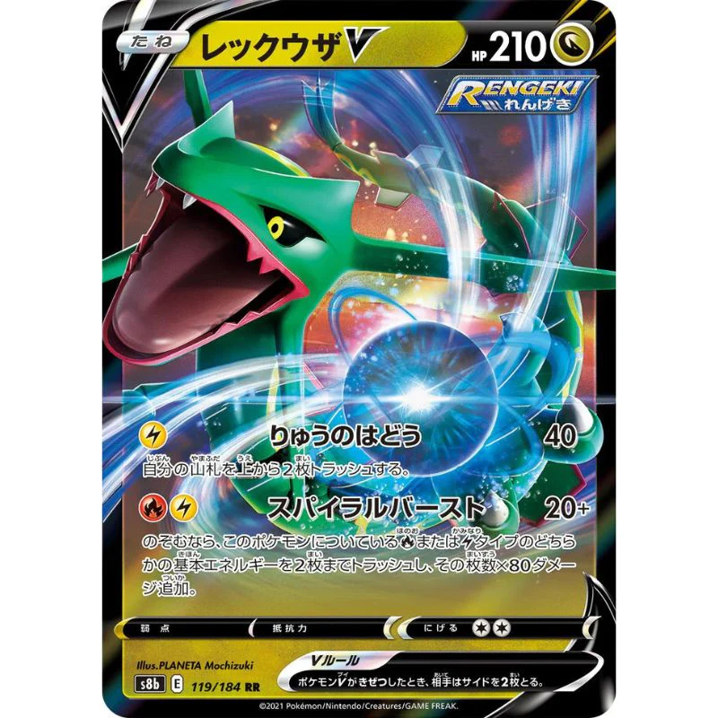 Rayquaza V - s8b #119/184 - Pokémon Sword & Shield: VMAX Climax (Japanskt)