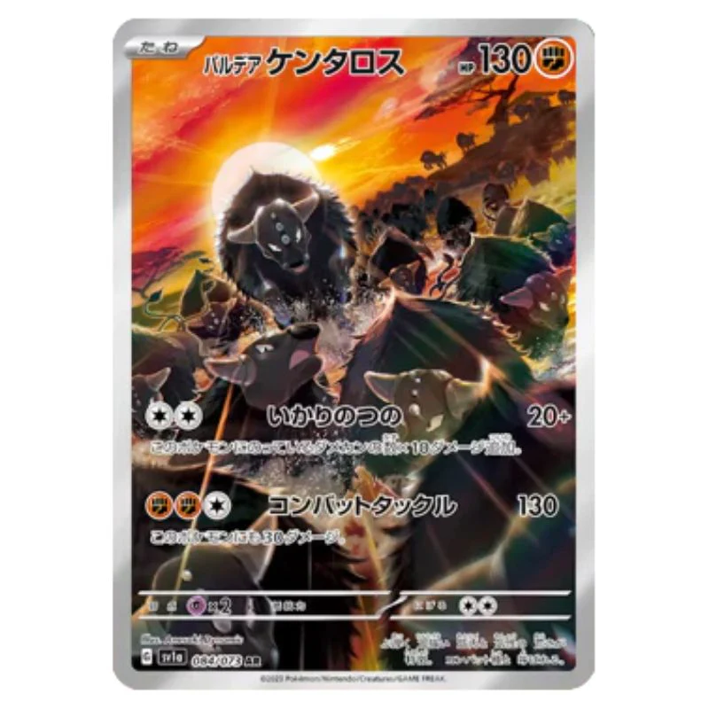 Paldean Tauros AR - 084/073 - Pokémon Scarlet & Violet: Triplet Beat (sv1a)